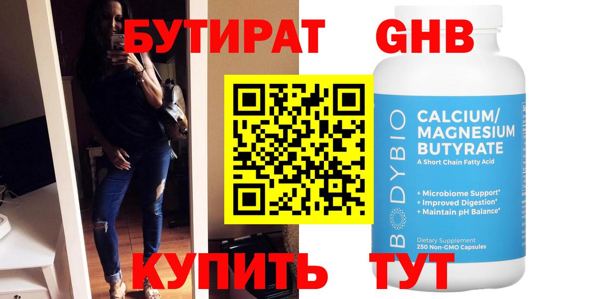 БУТИРАТ жидкий экстази Новосибирск
