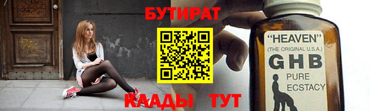 БУТИРАТ вода  Вход с VPN  БУТИРАТ  Новосибирск 