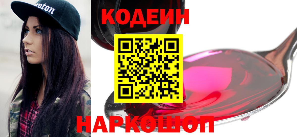 Новосибирск  Codein напиток Lean (лин)  Кодеиновый сироп Lean Purple Drank  Вход с VPN 