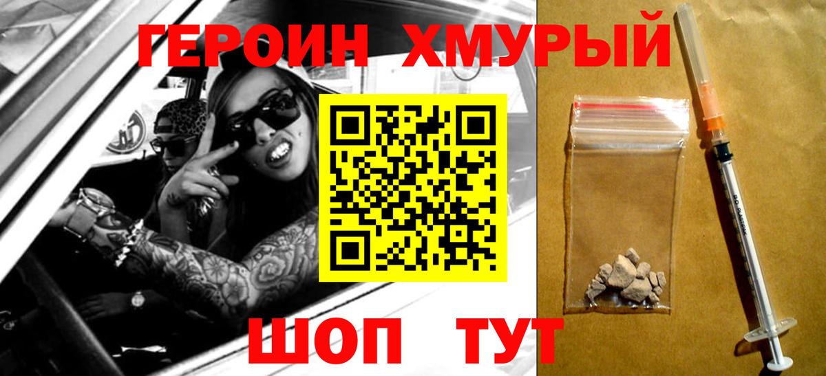 Героин  ГЕРОИН VHQ  Вход с VPN  Новосибирск 