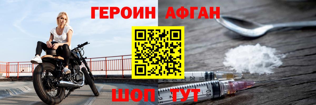 ГЕРОИН Афган Новосибирск