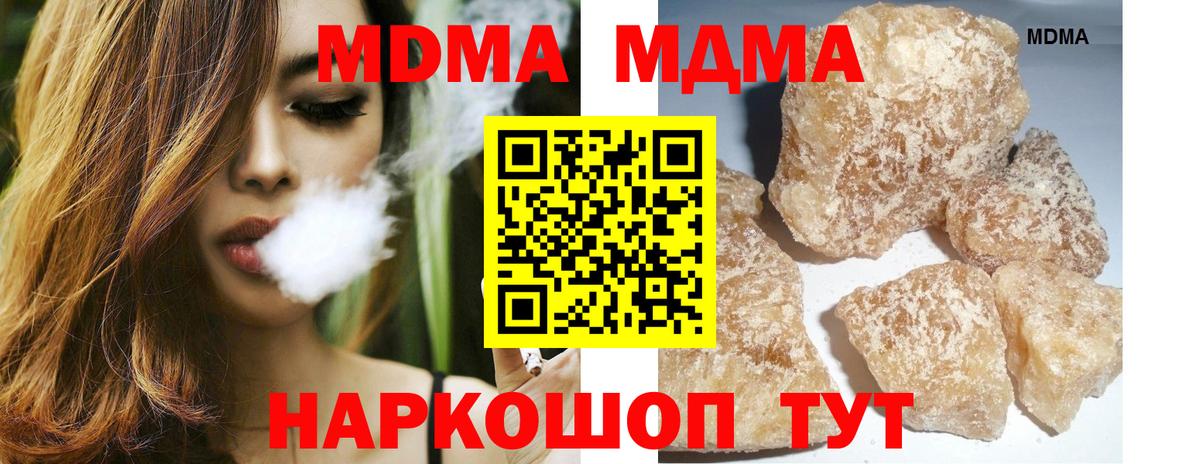 МДМА crystal  Вход с VPN  МДМА crystal  МДМА  Новосибирск 