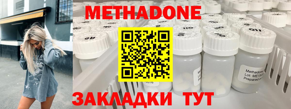 Новосибирск  МЕТАДОН VHQ  Вход с VPN 